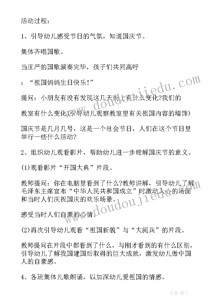 最新小班国庆节社会的教案及反思 小班国庆节社会的教案(模板8篇)