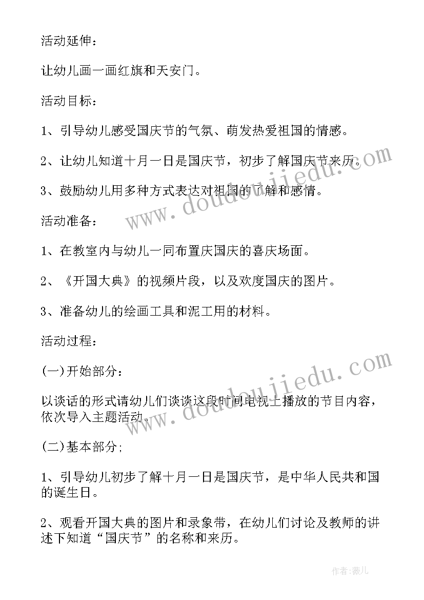 最新小班国庆节社会的教案及反思 小班国庆节社会的教案(模板8篇)