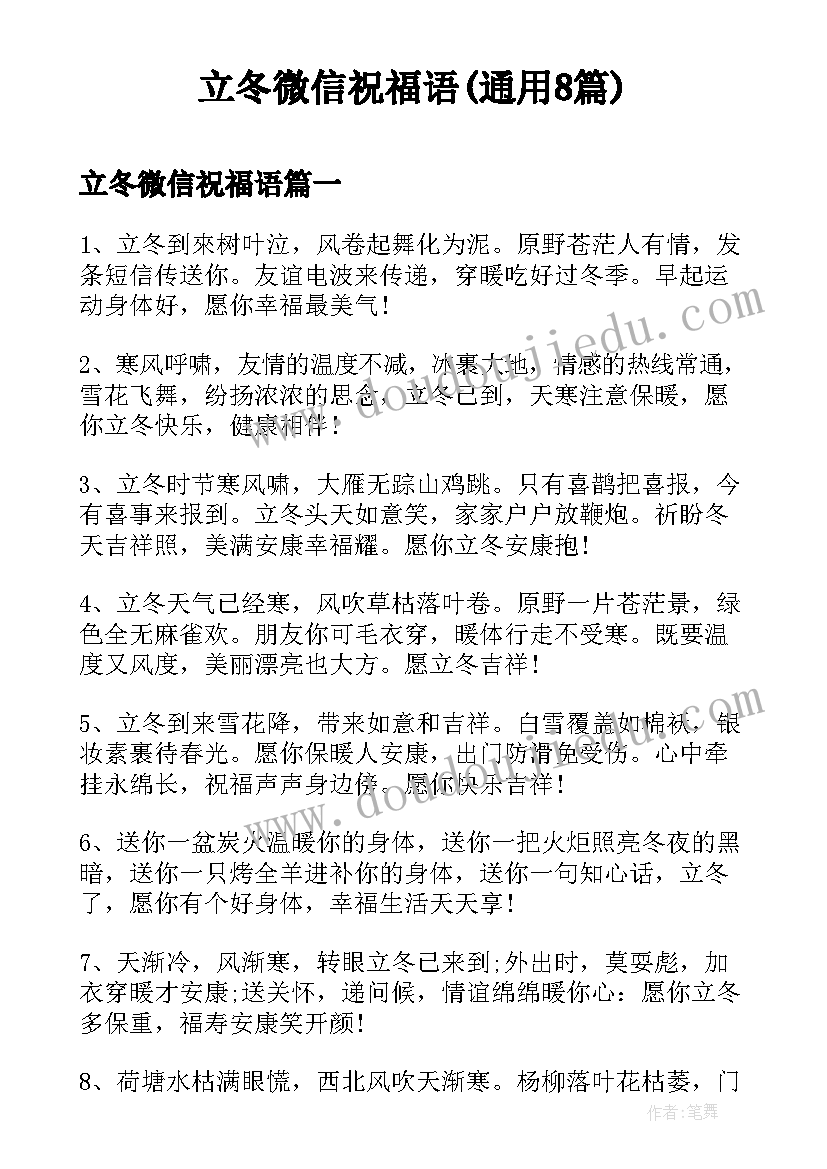 立冬微信祝福语(通用8篇)