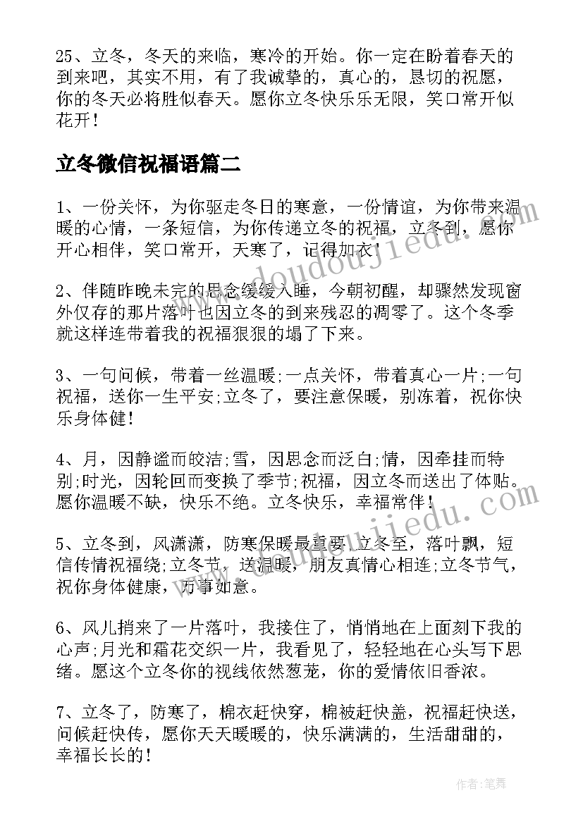 立冬微信祝福语(通用8篇)