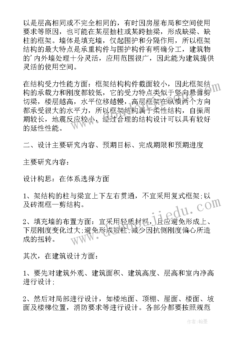 本科毕业论文开题报告 建筑专业毕业论文开题报告(通用11篇)