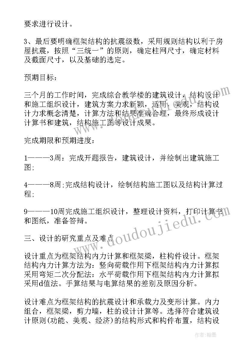 本科毕业论文开题报告 建筑专业毕业论文开题报告(通用11篇)