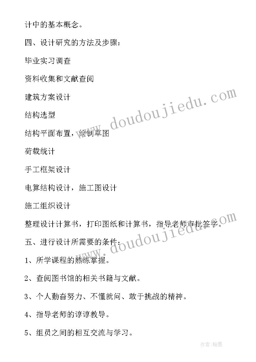 本科毕业论文开题报告 建筑专业毕业论文开题报告(通用11篇)