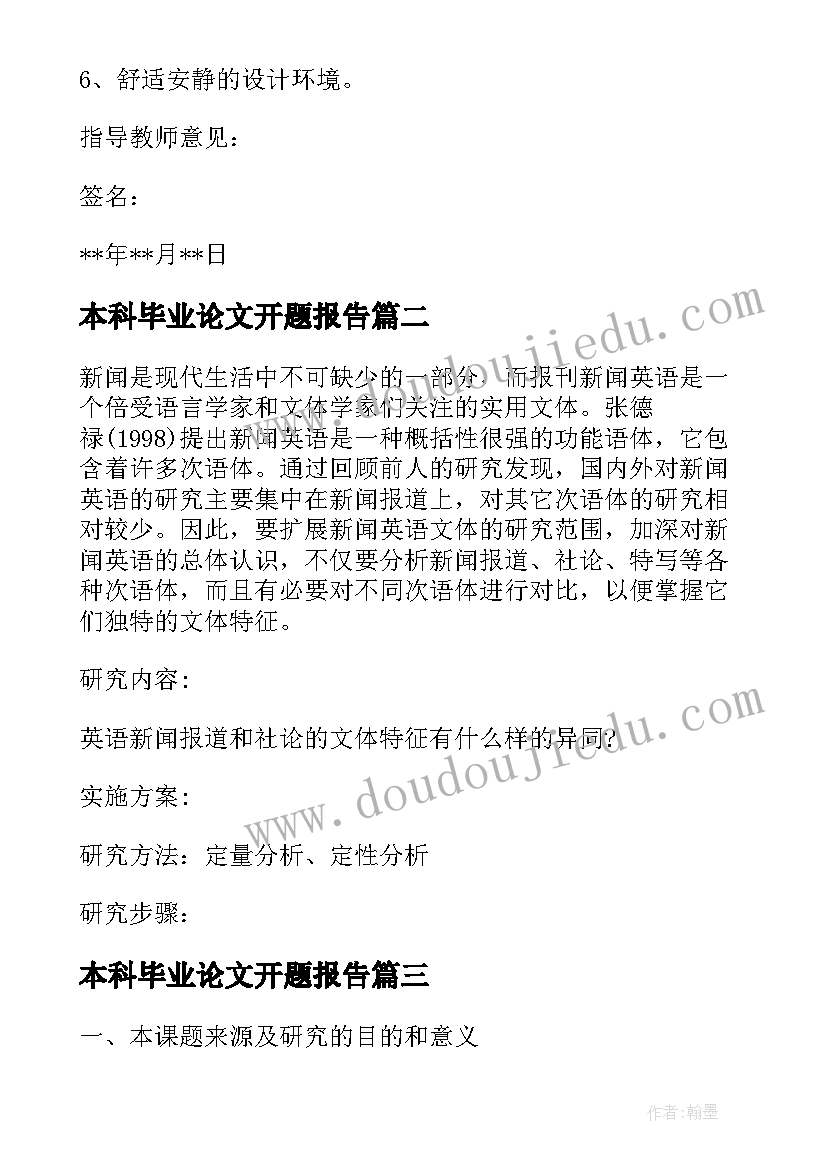 本科毕业论文开题报告 建筑专业毕业论文开题报告(通用11篇)