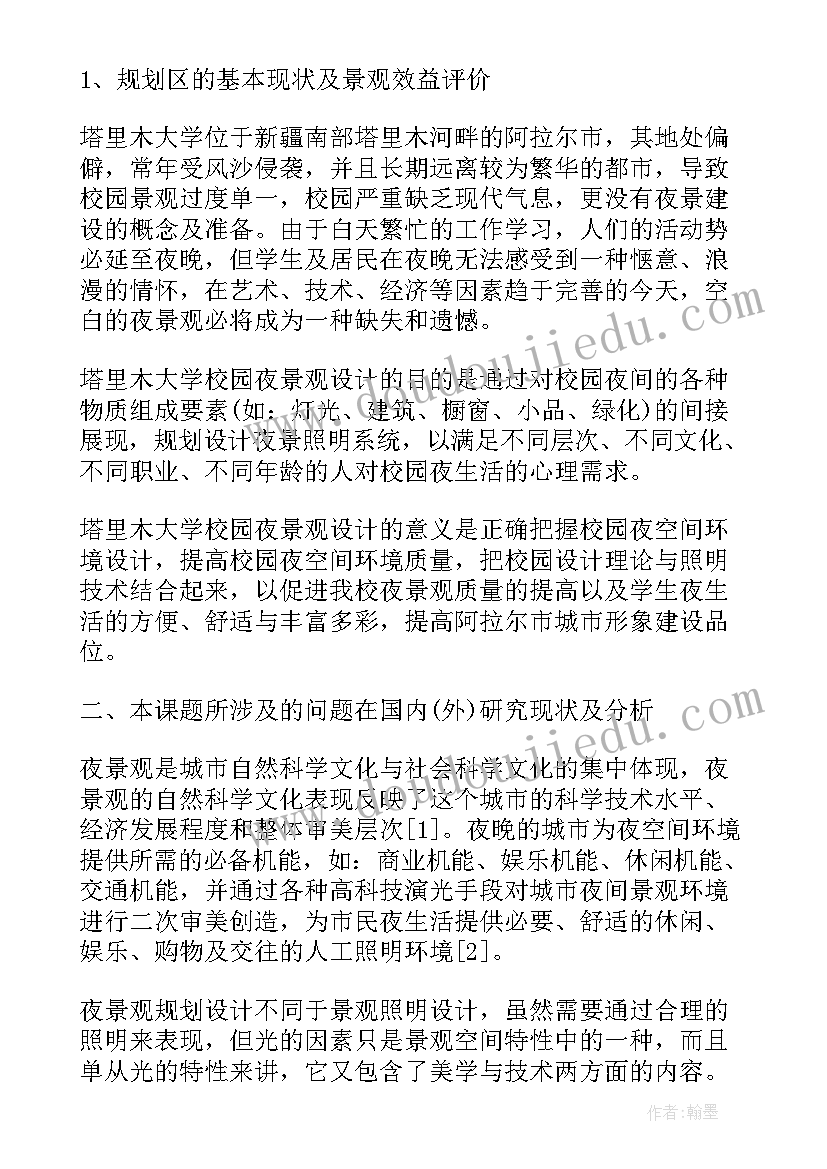 本科毕业论文开题报告 建筑专业毕业论文开题报告(通用11篇)