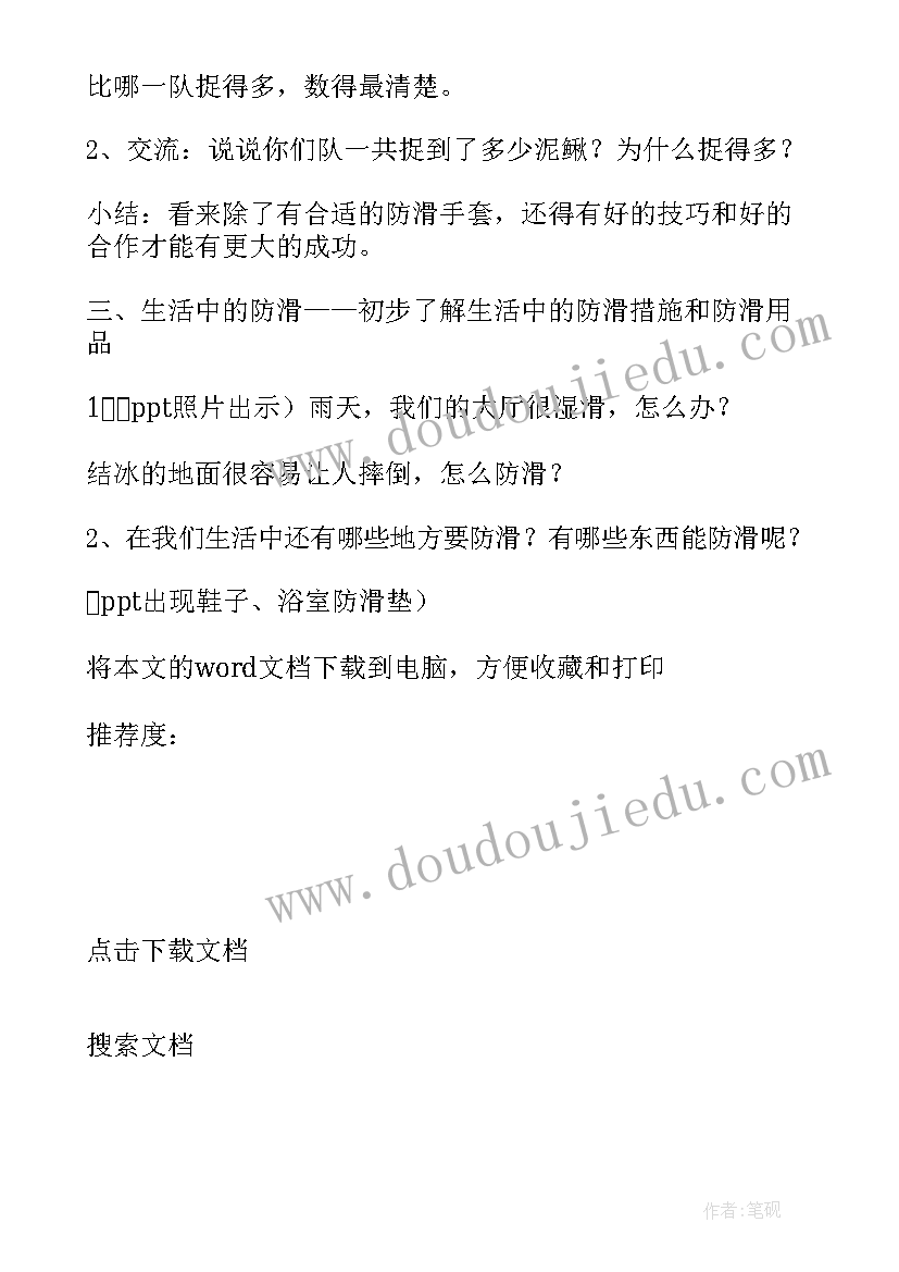 最新幼儿踩泥巴视频 泥鳅大班科学教案(优秀8篇)