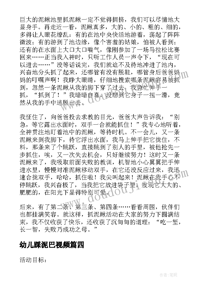 最新幼儿踩泥巴视频 泥鳅大班科学教案(优秀8篇)