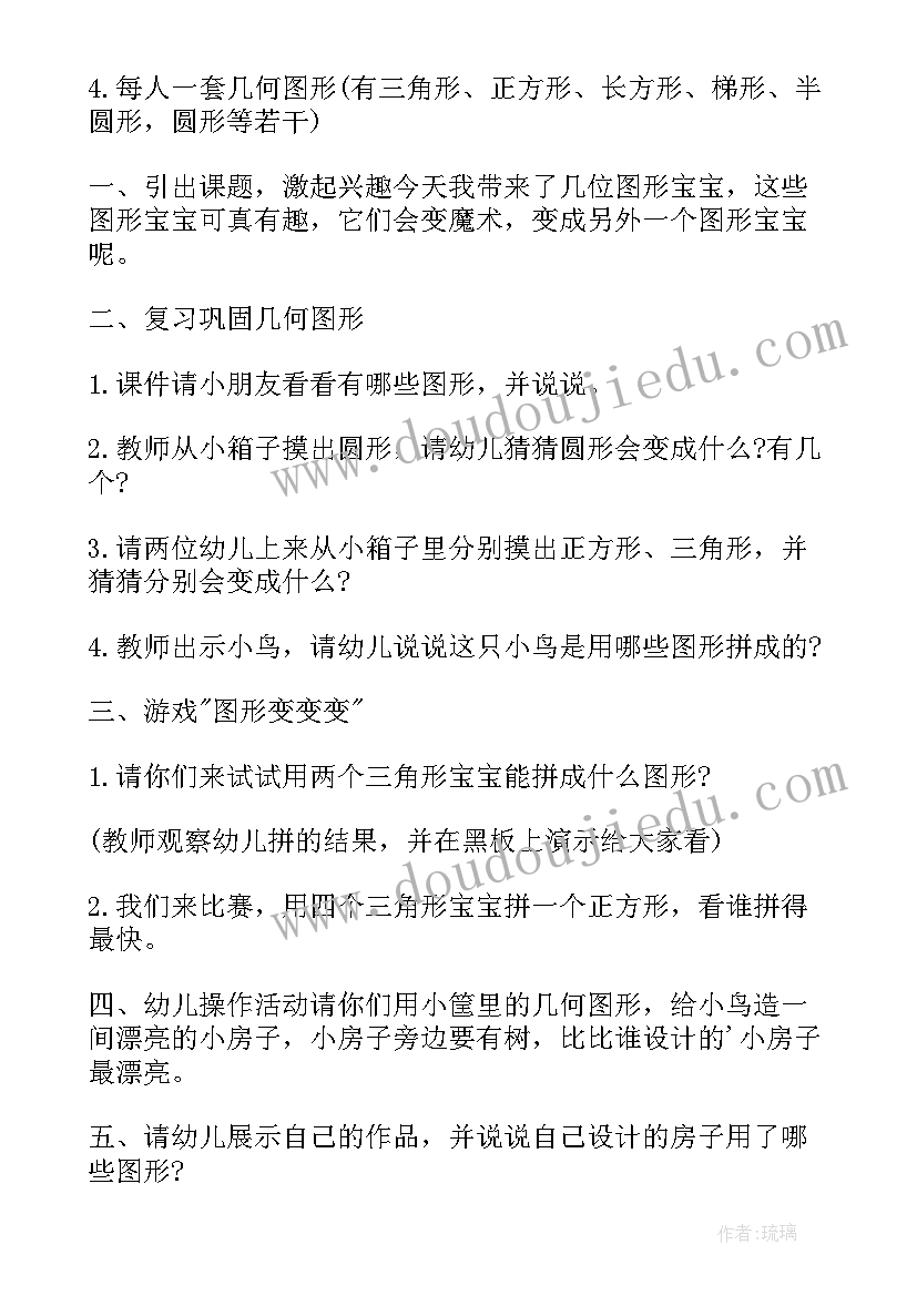 中班数学活动图形教案 中班数学教案图形娃娃(大全17篇)