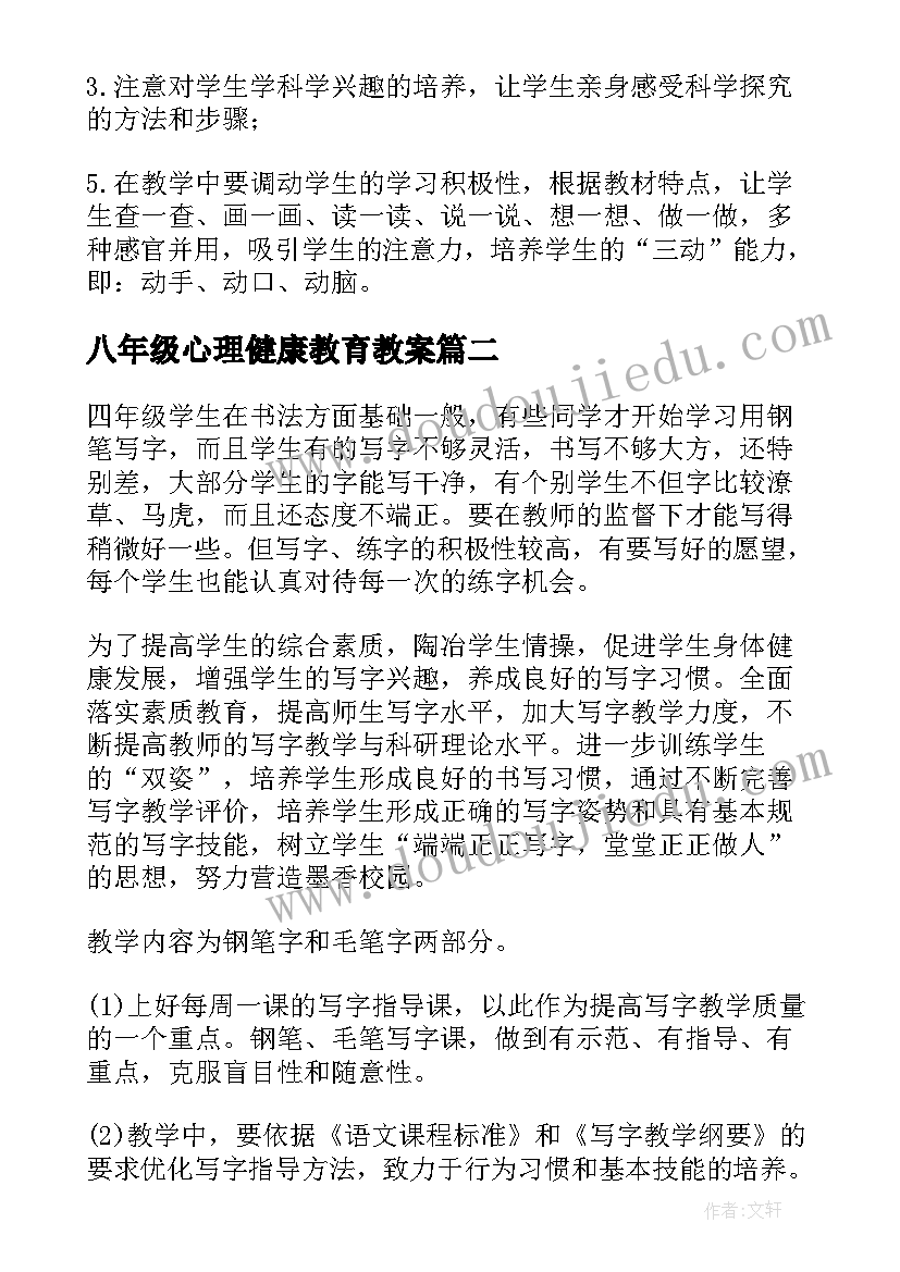 八年级心理健康教育教案(模板9篇)