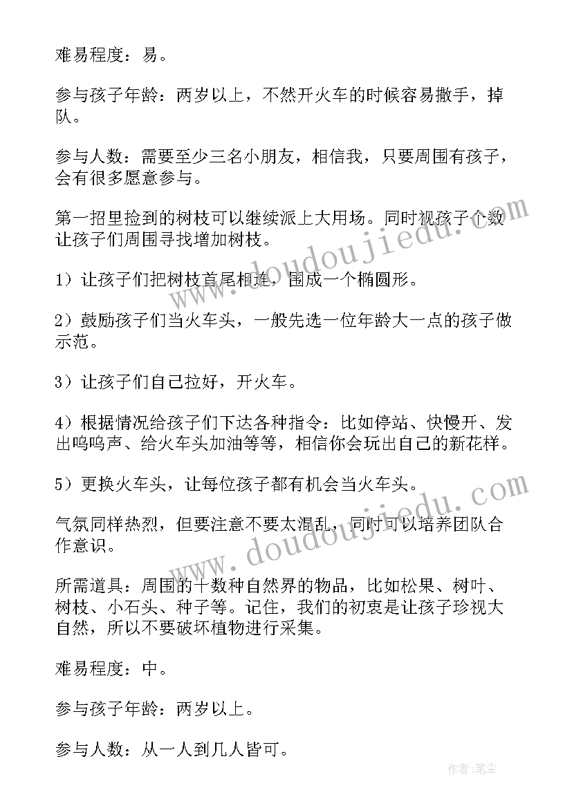 2023年户外亲子游戏活动总结与反思 户外亲子活动游戏(汇总12篇)