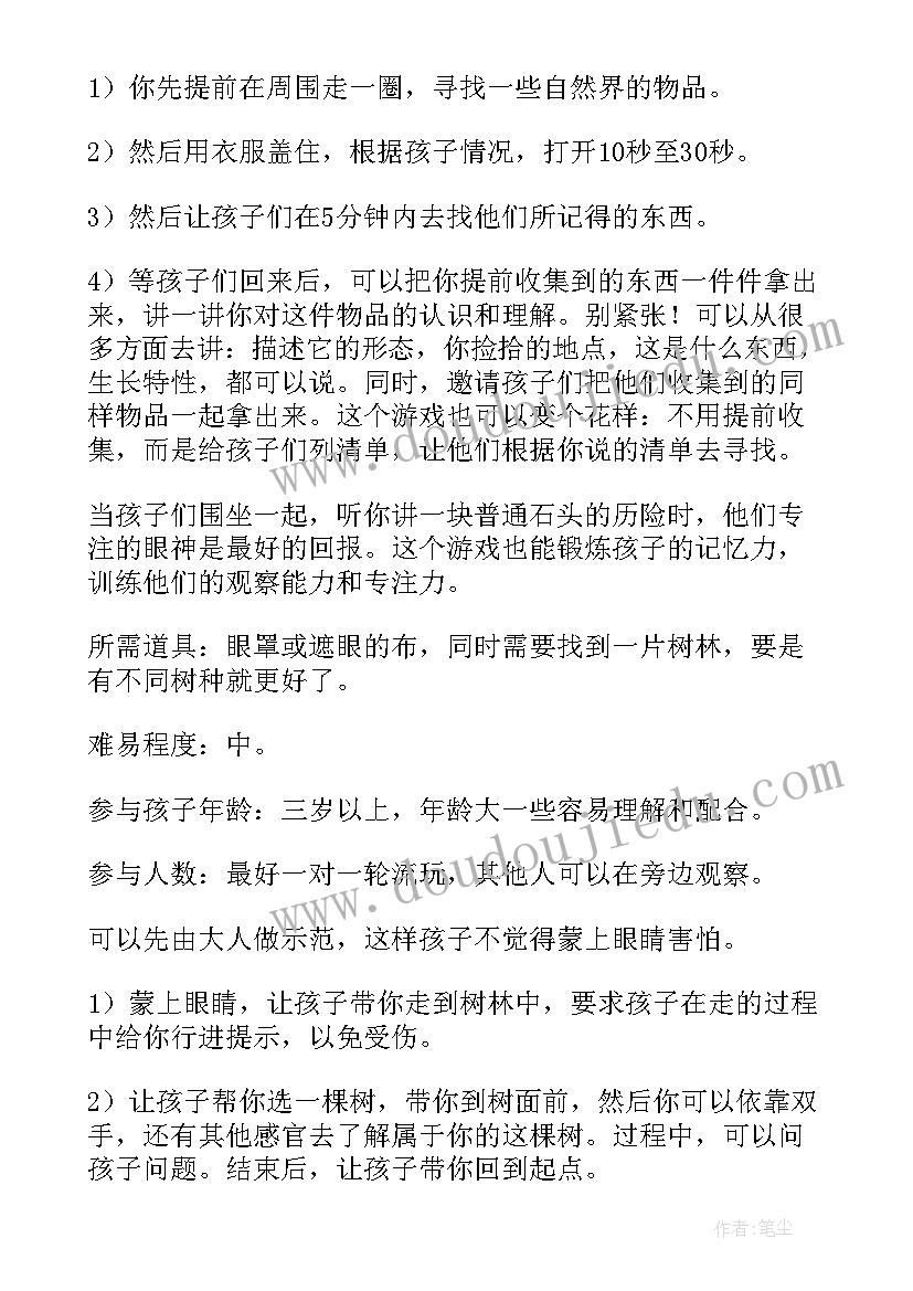 2023年户外亲子游戏活动总结与反思 户外亲子活动游戏(汇总12篇)