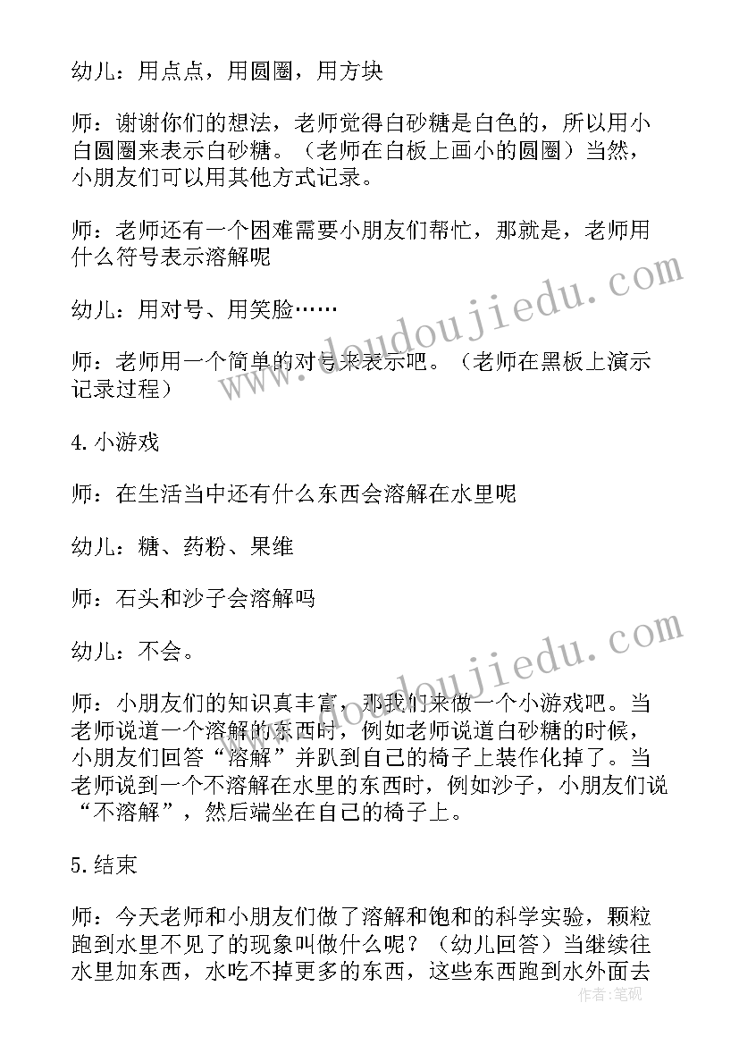 2023年水的溶解中班科学教案反思(优秀8篇)