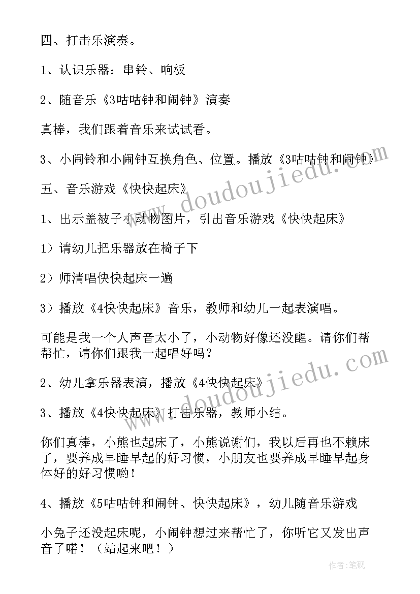 中班幼儿快乐起床歌音乐教案(汇总8篇)