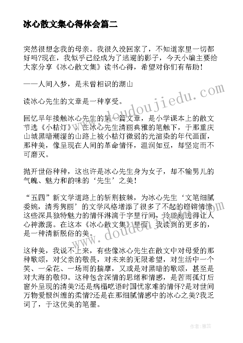 冰心散文集心得体会(汇总8篇)