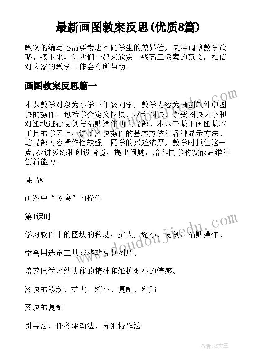 最新画图教案反思(优质8篇)