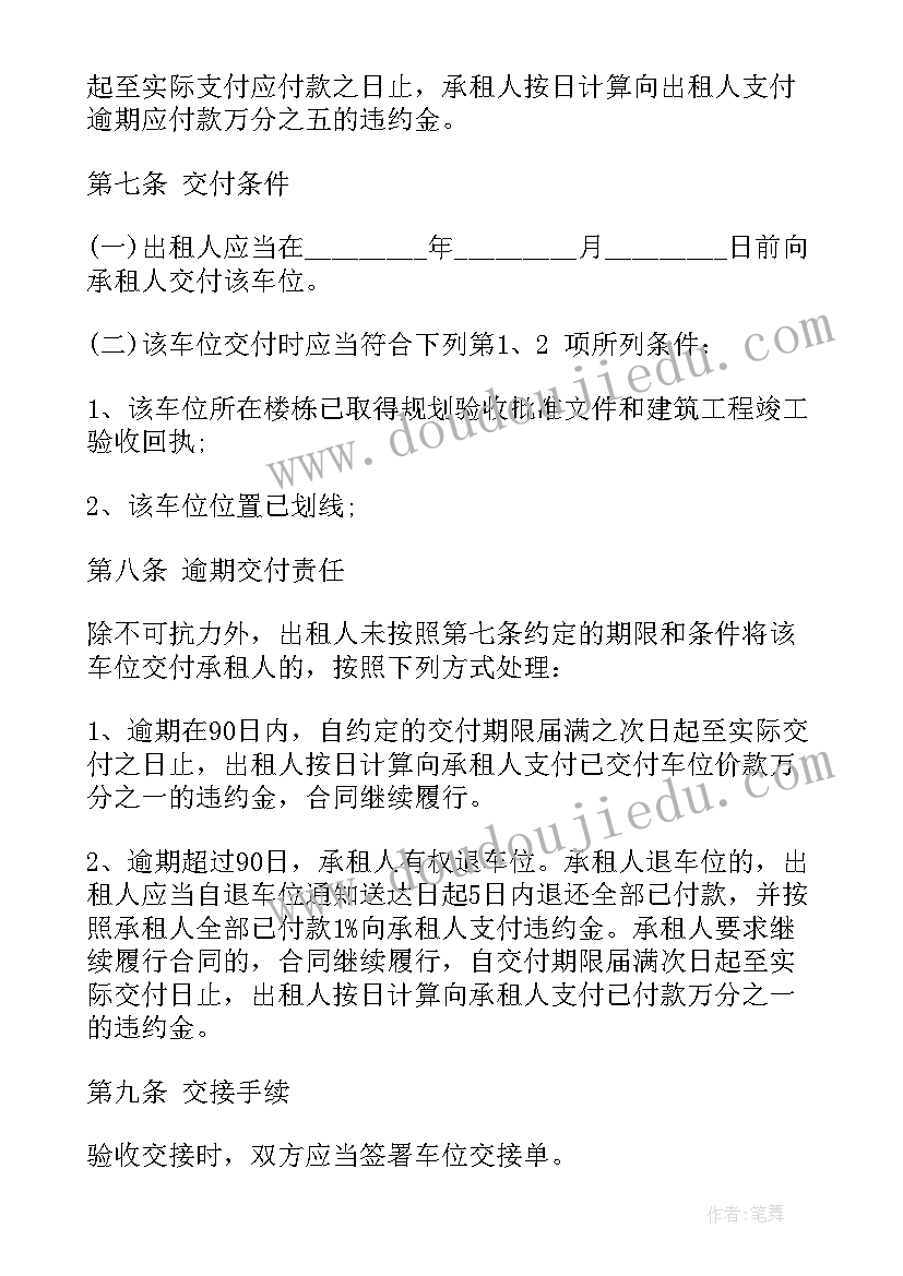 车库租赁合同简单 地下车库租赁合同协议书(实用8篇)