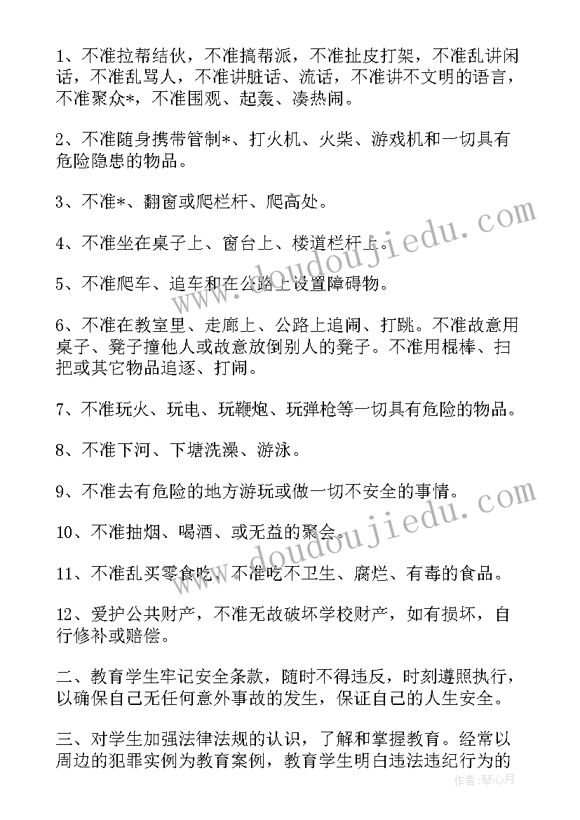 初中班级学期安全教育规划表(汇总12篇)