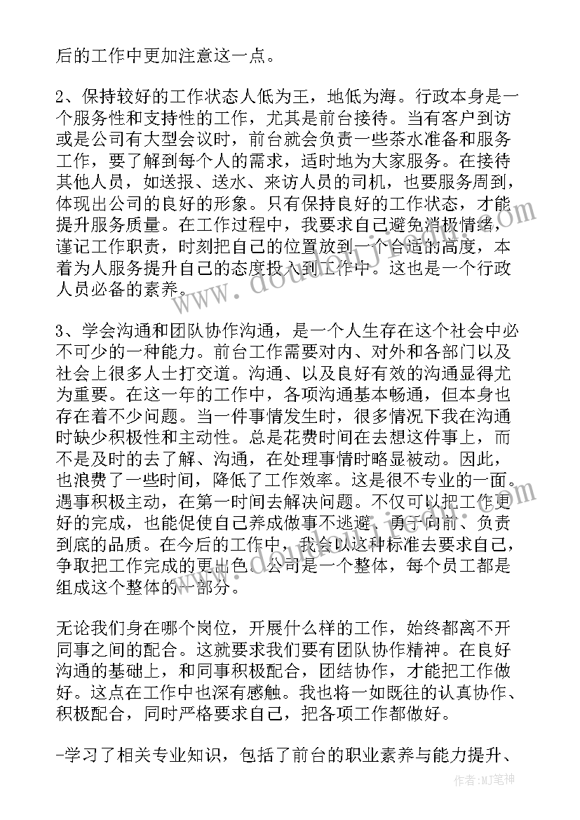 前台工作年度总结(优秀14篇)