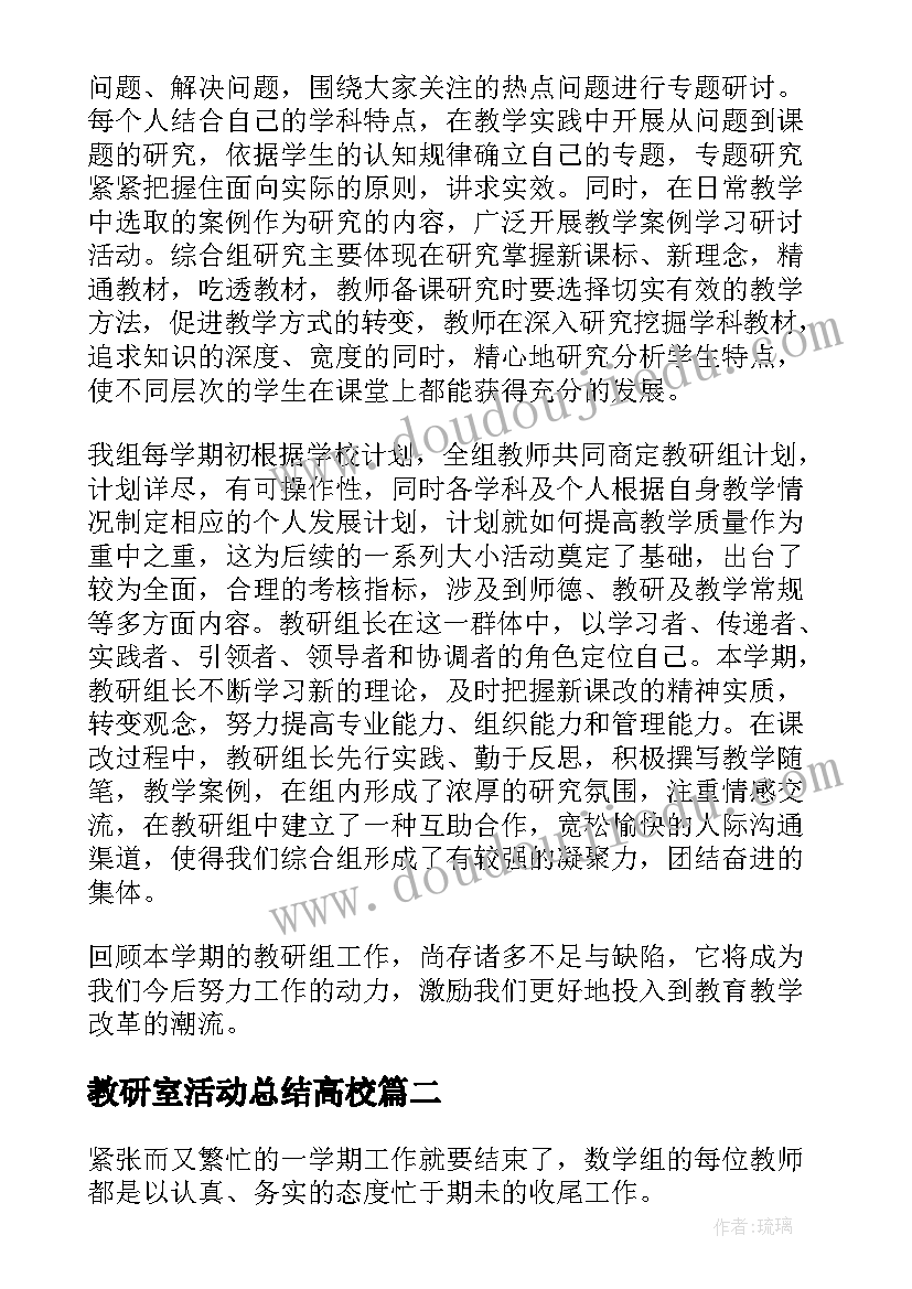 2023年教研室活动总结高校(大全8篇)