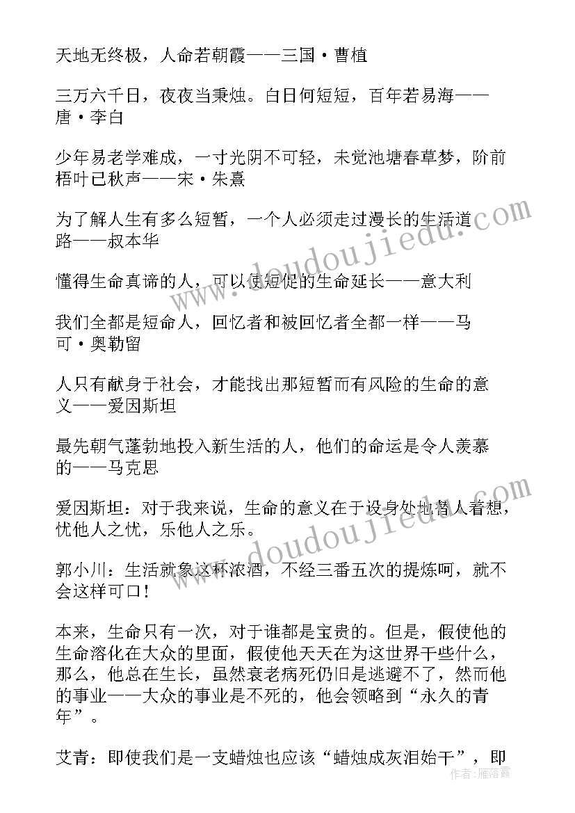 2023年热爱生命的名言摘抄(优秀8篇)