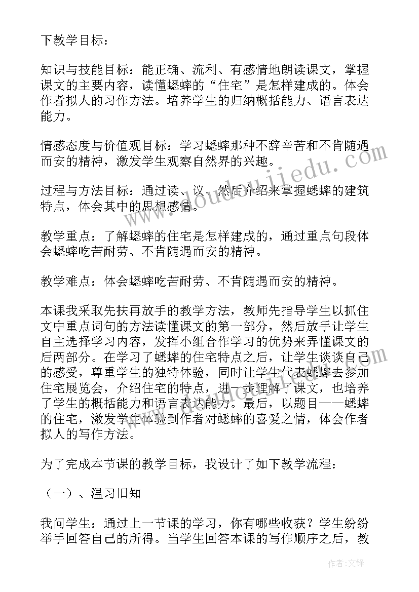 2023年蟋蟀的住宅说课稿部编版简约 蟋蟀的住宅说课稿(大全8篇)