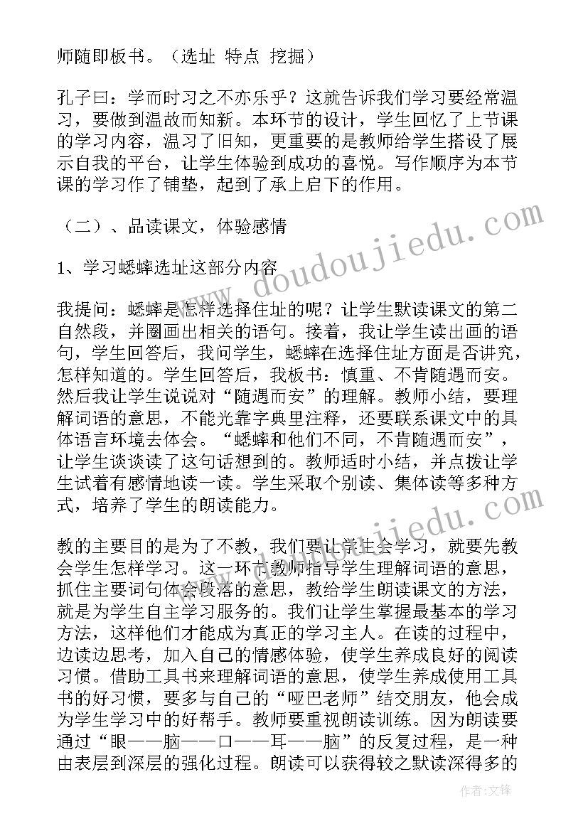 2023年蟋蟀的住宅说课稿部编版简约 蟋蟀的住宅说课稿(大全8篇)