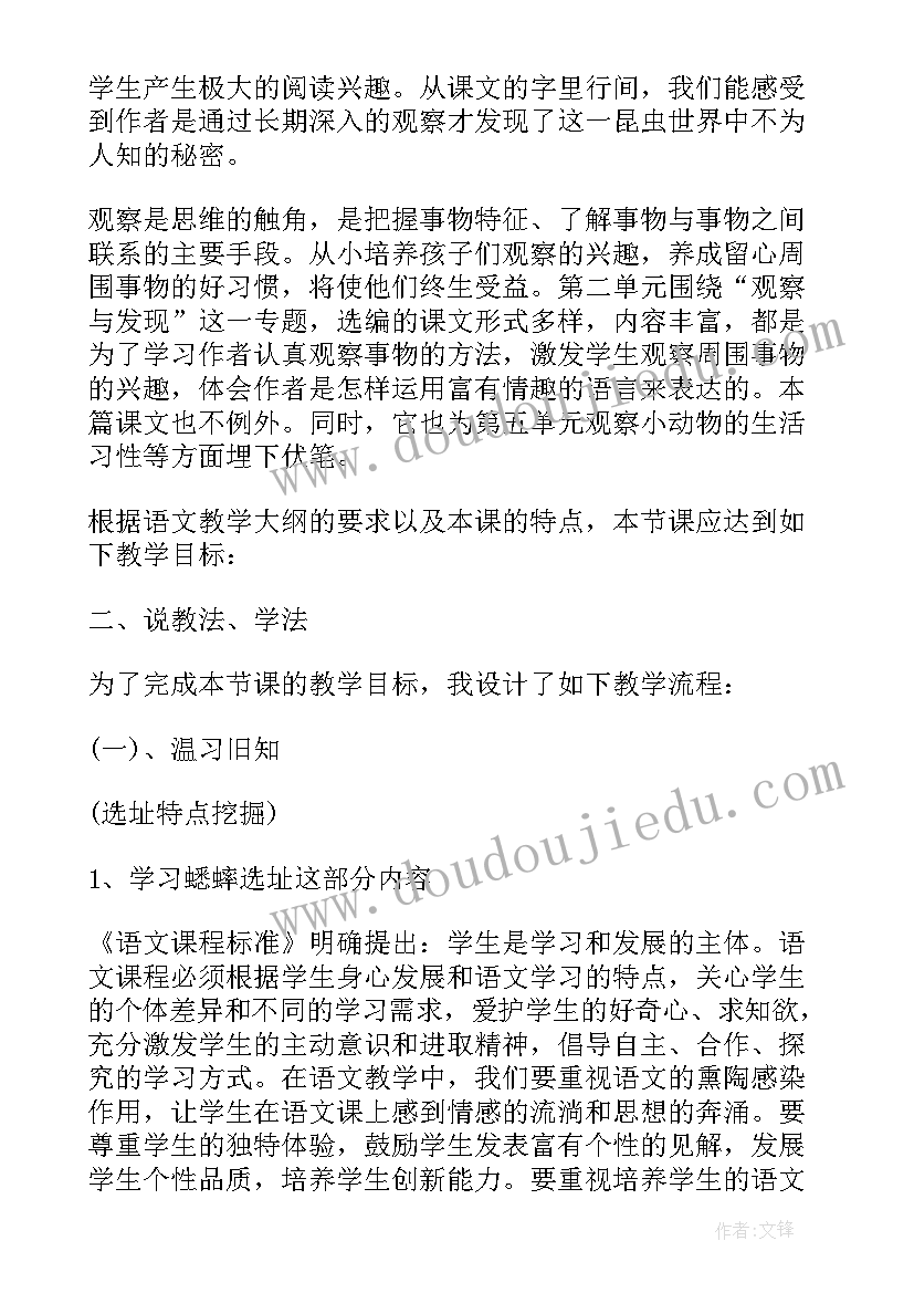 2023年蟋蟀的住宅说课稿部编版简约 蟋蟀的住宅说课稿(大全8篇)