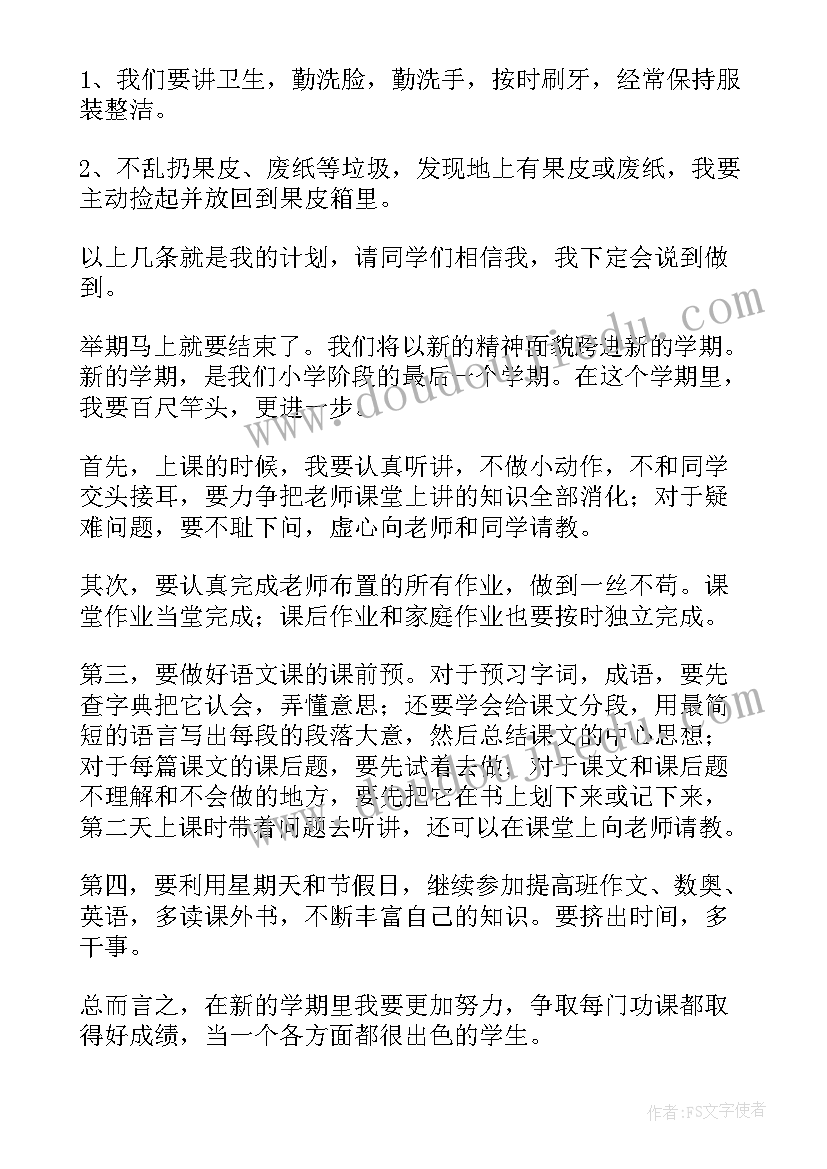 新学期计划的(优秀11篇)