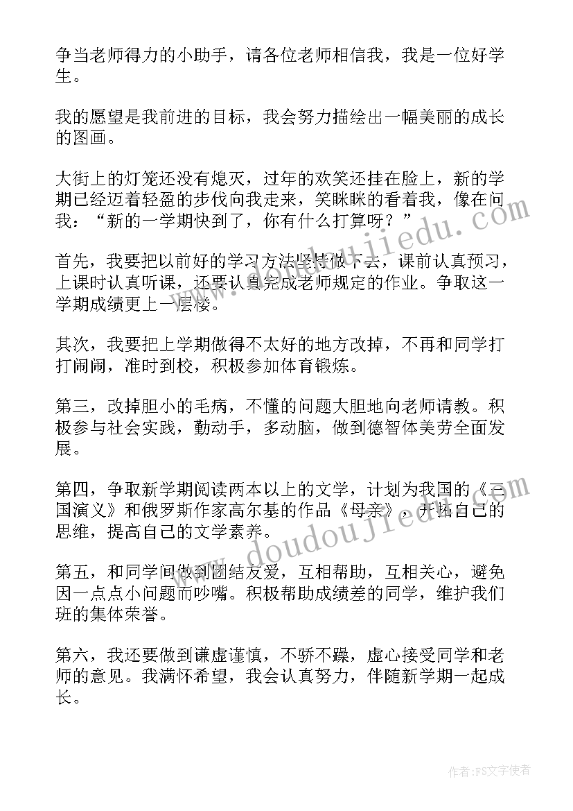 新学期计划的(优秀11篇)