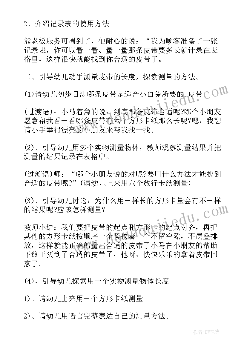 大班科学活动教案自然测量反思 大班科学自然测量教案(优质8篇)