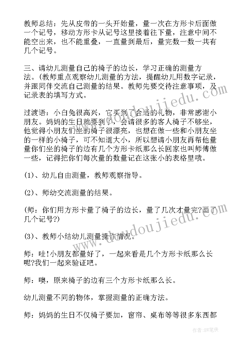 大班科学活动教案自然测量反思 大班科学自然测量教案(优质8篇)