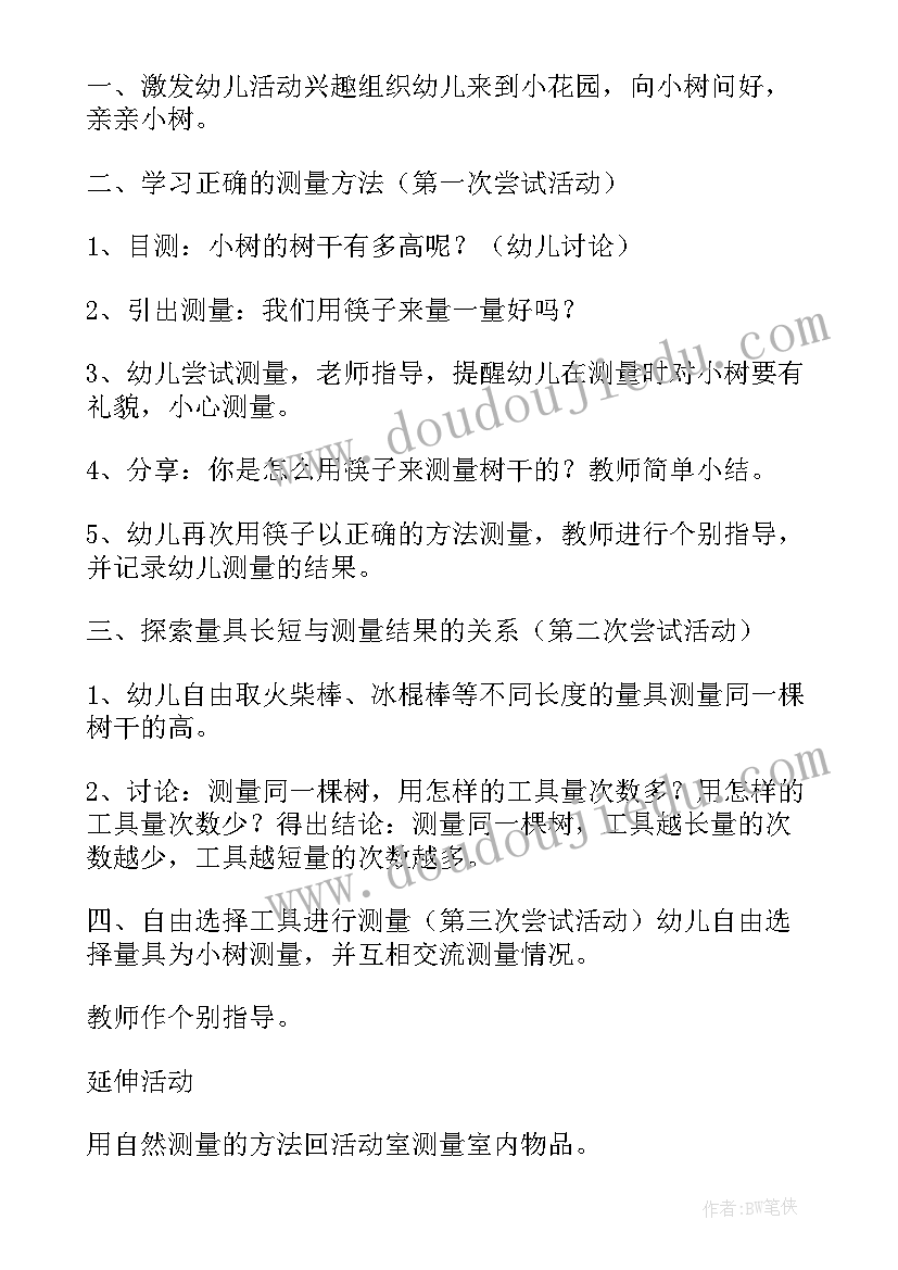 大班科学活动教案自然测量反思 大班科学自然测量教案(优质8篇)