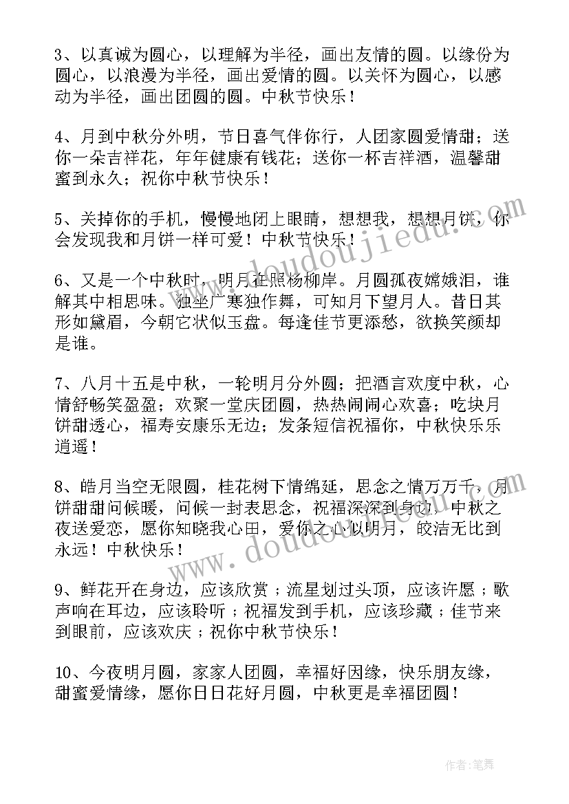 2023年中秋节的精彩片段 中秋节说说感悟的句子精彩(实用8篇)