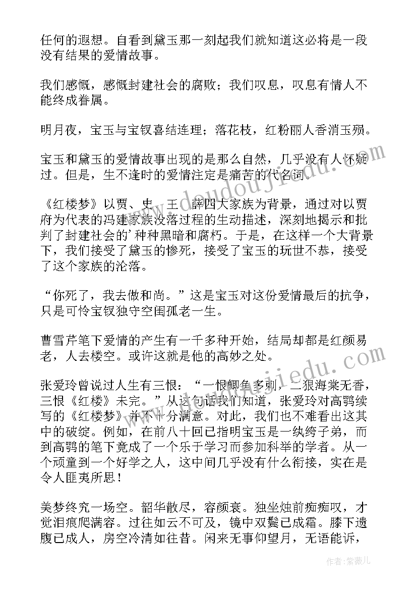 2023年寂寞烟花梦一朵读后感(实用8篇)