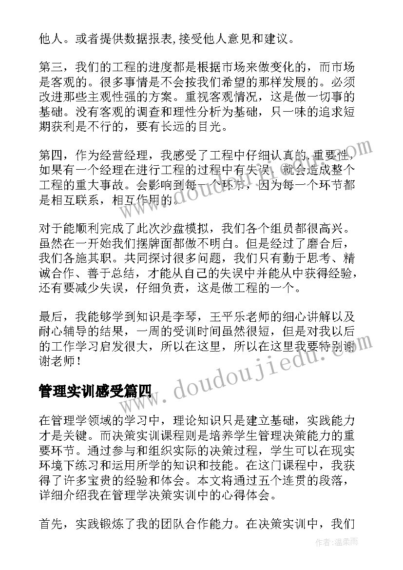 2023年管理实训感受 管理实训心得(通用18篇)