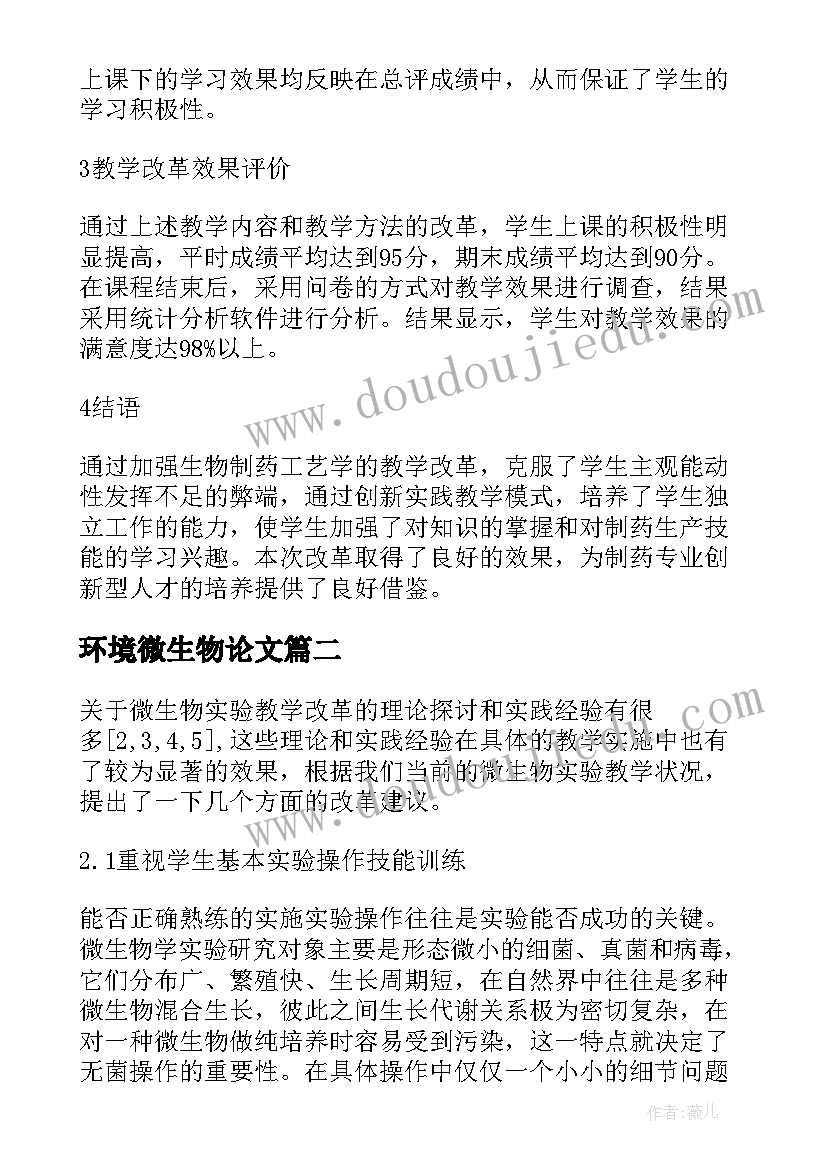 2023年环境微生物论文(精选8篇)