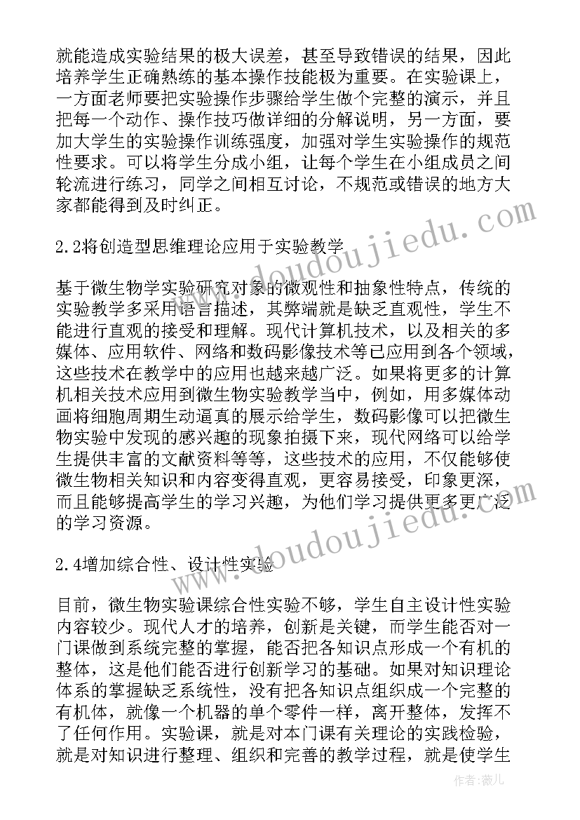 2023年环境微生物论文(精选8篇)