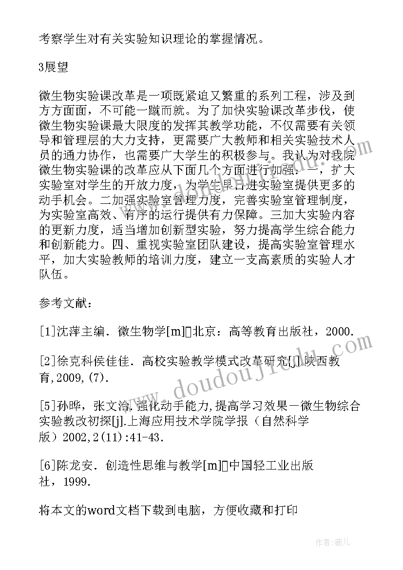 2023年环境微生物论文(精选8篇)