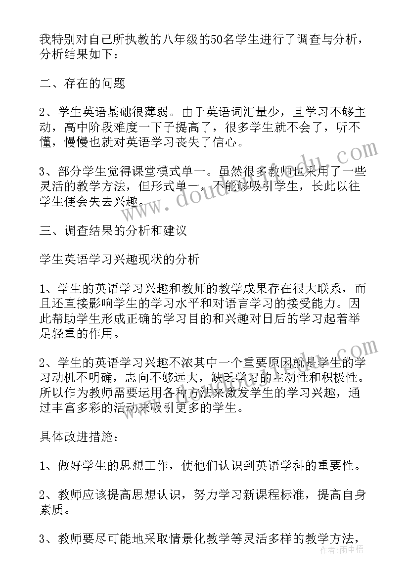 最新学生兴趣爱好调查 学生的学习兴趣调查报告(大全13篇)