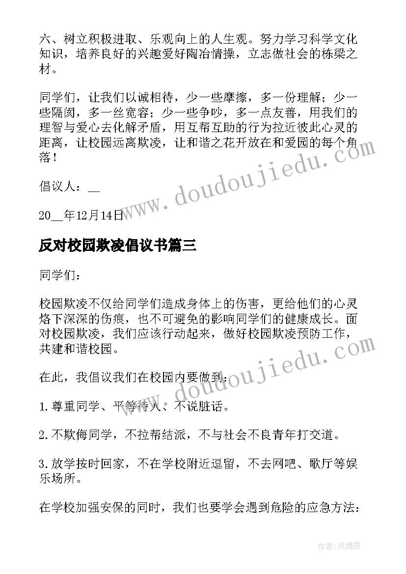 2023年反对校园欺凌倡议书(实用5篇)