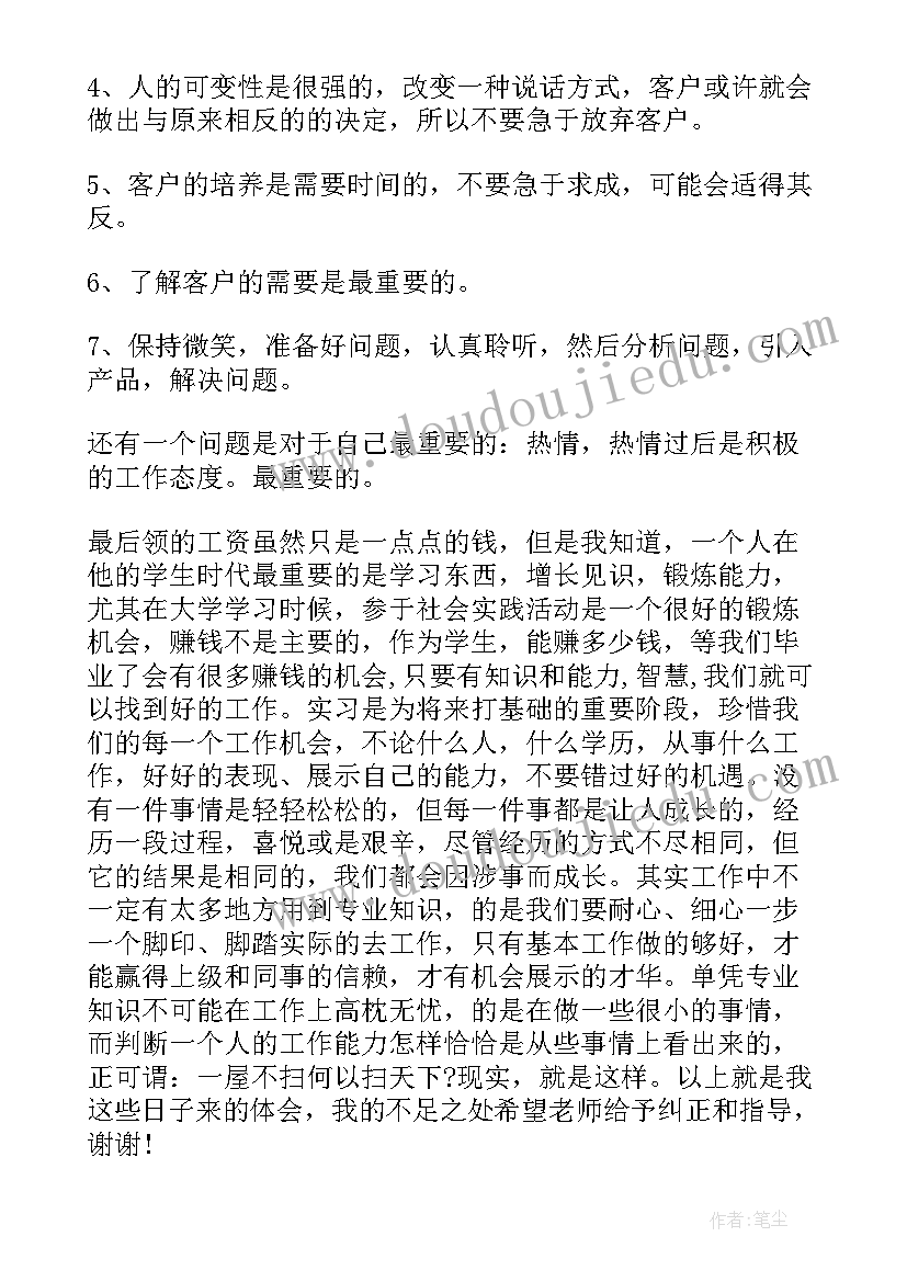 最新美食社会实践报告(大全8篇)