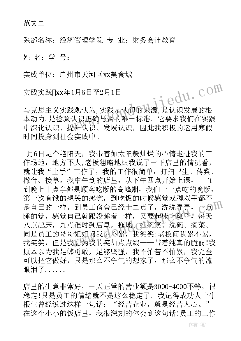 最新美食社会实践报告(大全8篇)