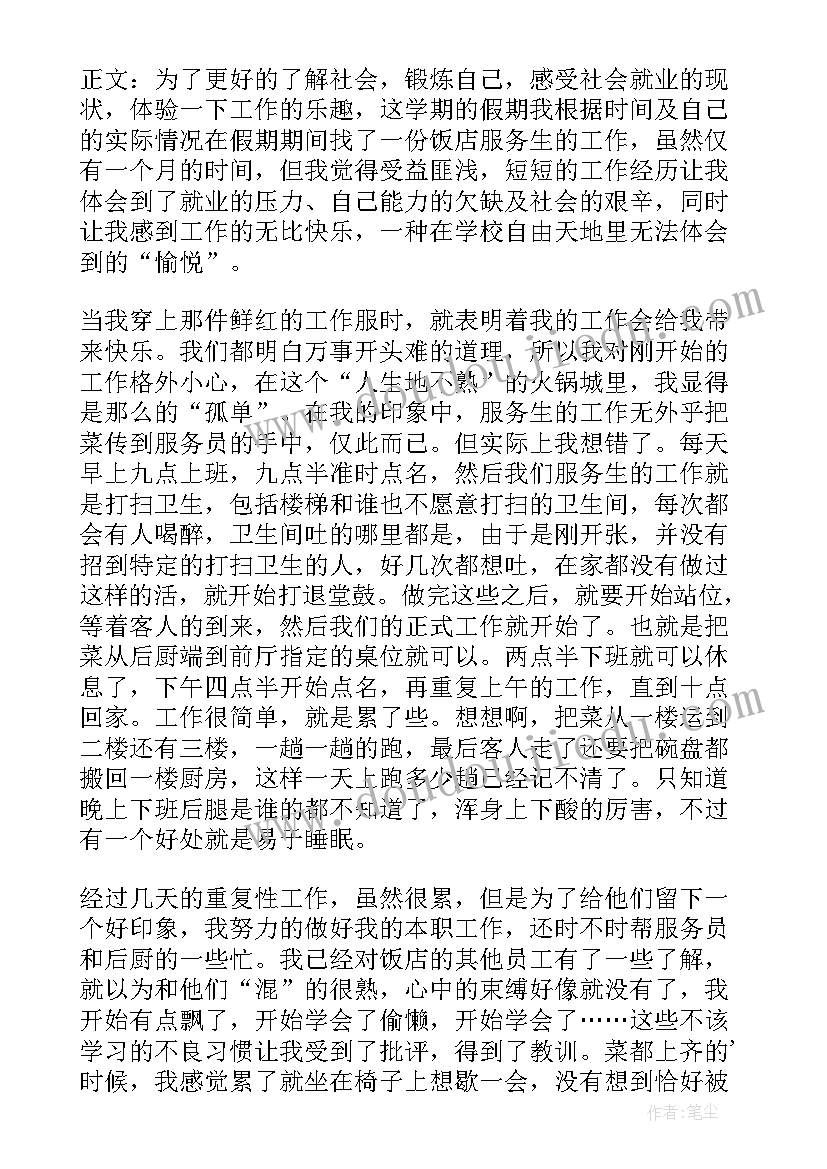 最新美食社会实践报告(大全8篇)