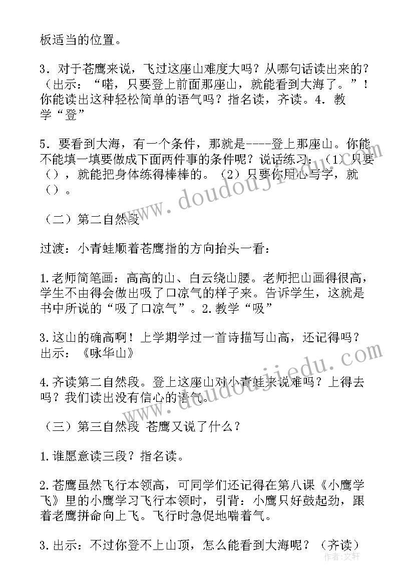 我们去看海教学反思 青蛙看海第一课时教案(优秀8篇)