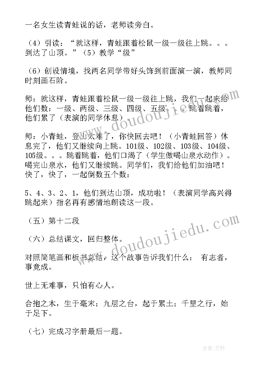 我们去看海教学反思 青蛙看海第一课时教案(优秀8篇)