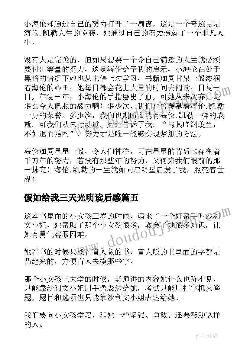 假如给我三天光明读后感(大全9篇)