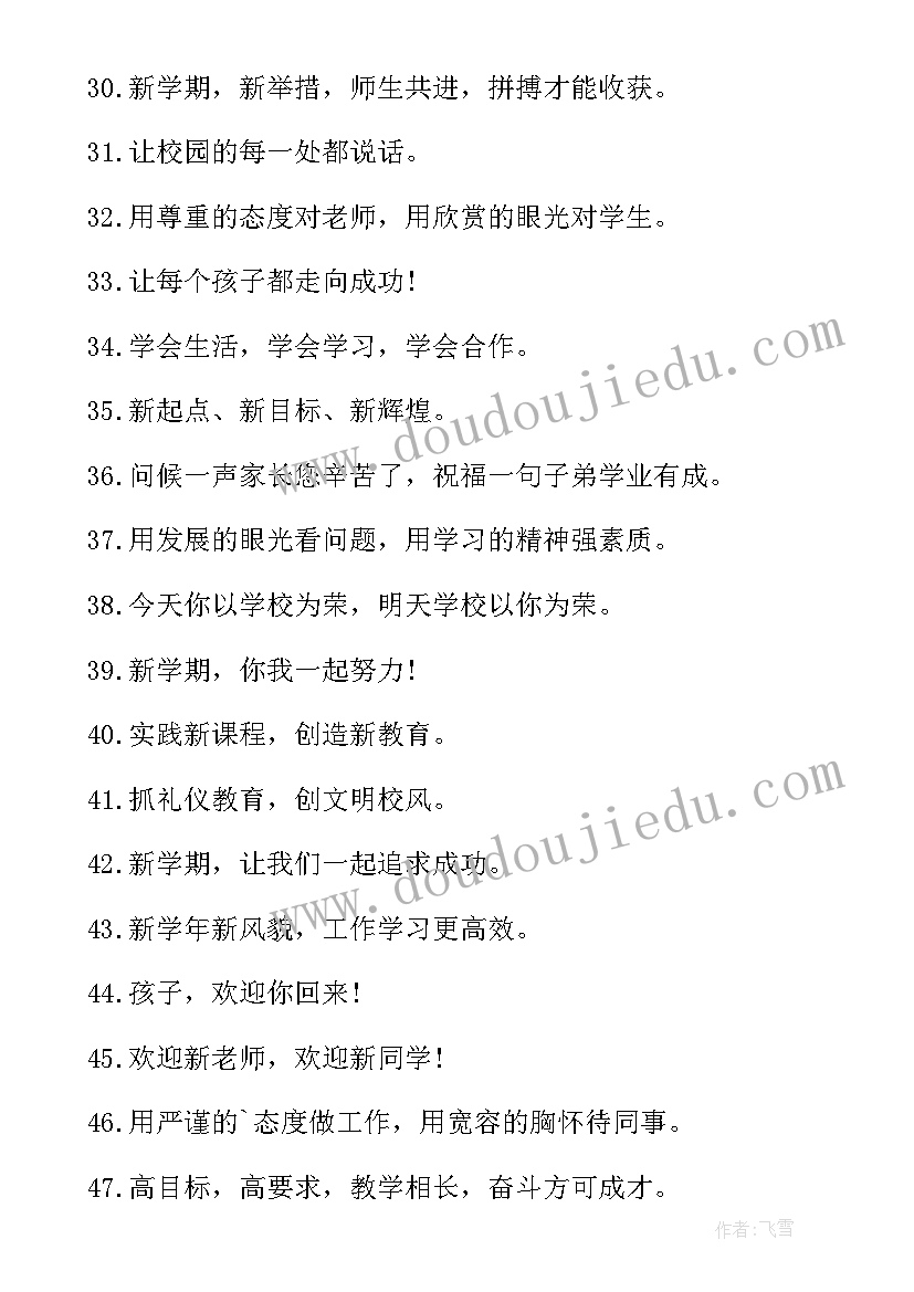 欢迎新生开学标语 大学开学欢迎新生横幅标语(大全8篇)