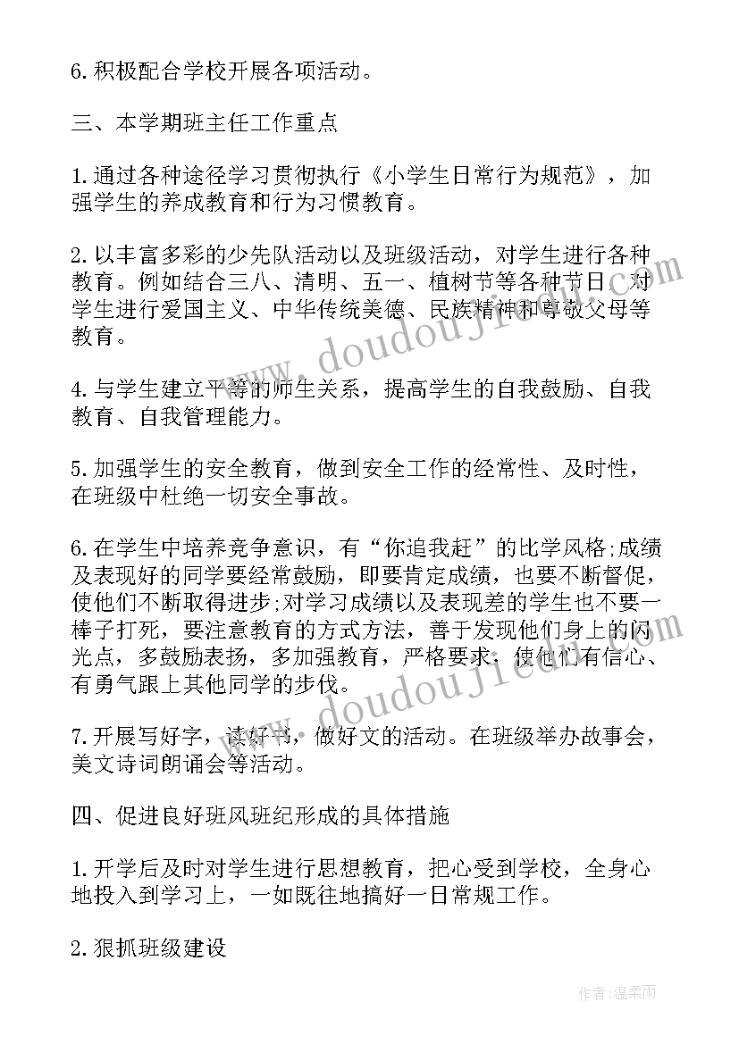 最新小学三年级班主任工作计划表格 小学三年级下学期班主任工作计划(通用13篇)