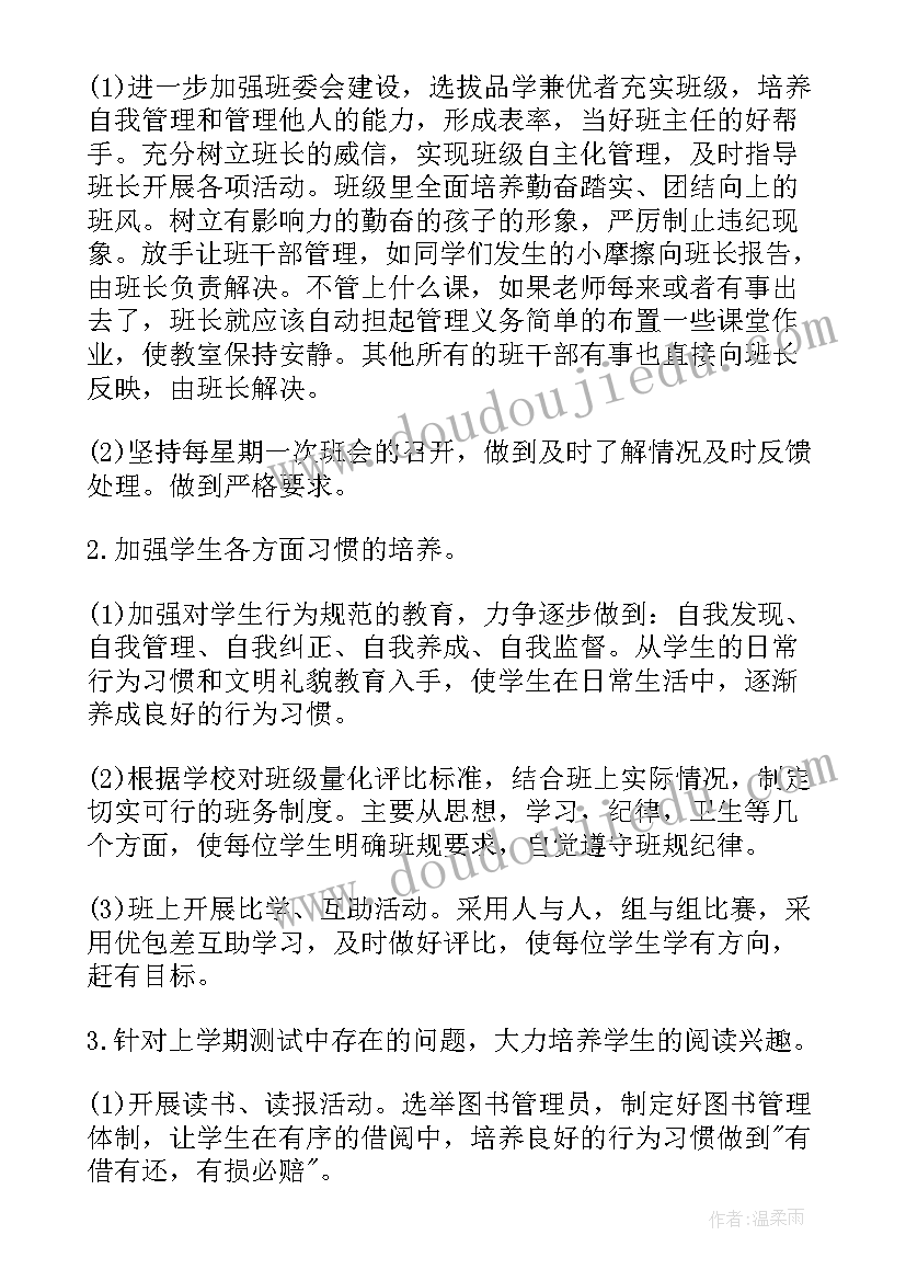 最新小学三年级班主任工作计划表格 小学三年级下学期班主任工作计划(通用13篇)