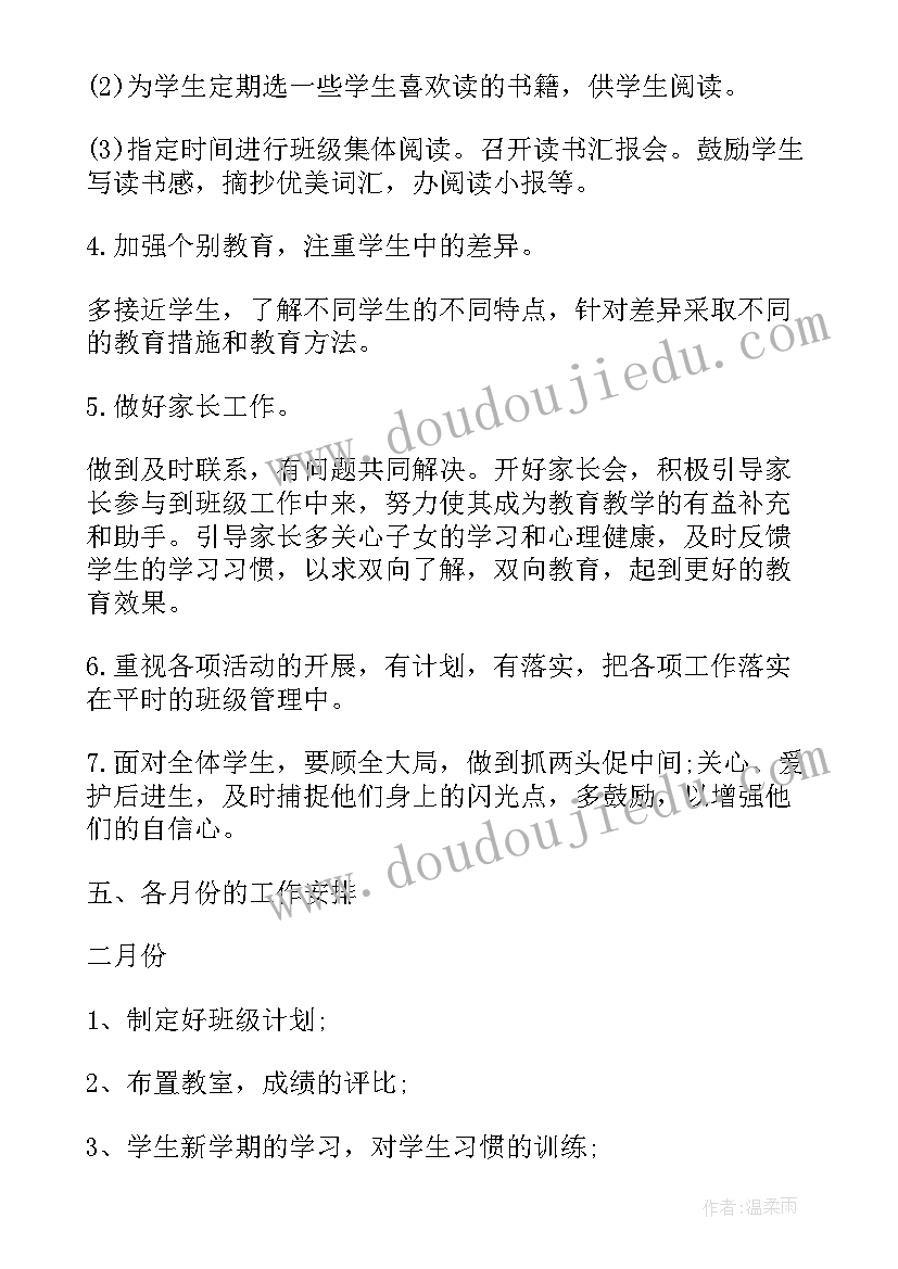 最新小学三年级班主任工作计划表格 小学三年级下学期班主任工作计划(通用13篇)